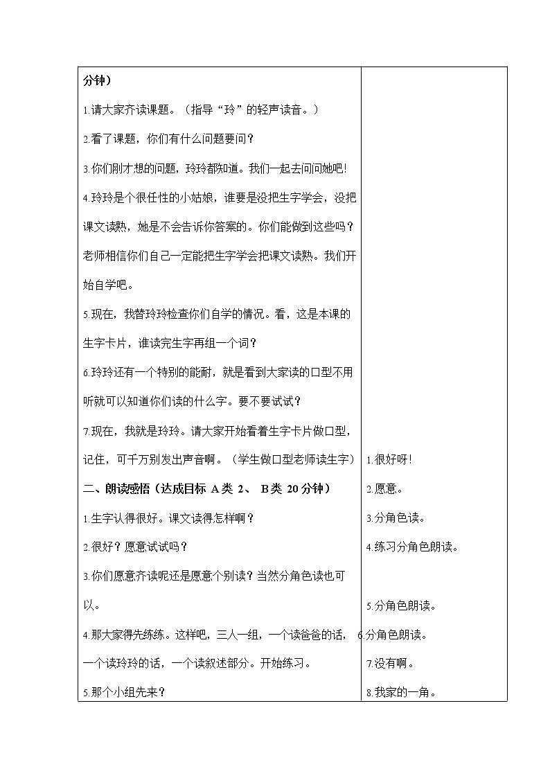 部编人教版二年级语文上册《玲玲的画》教案公开课教学设计 (1)第2页