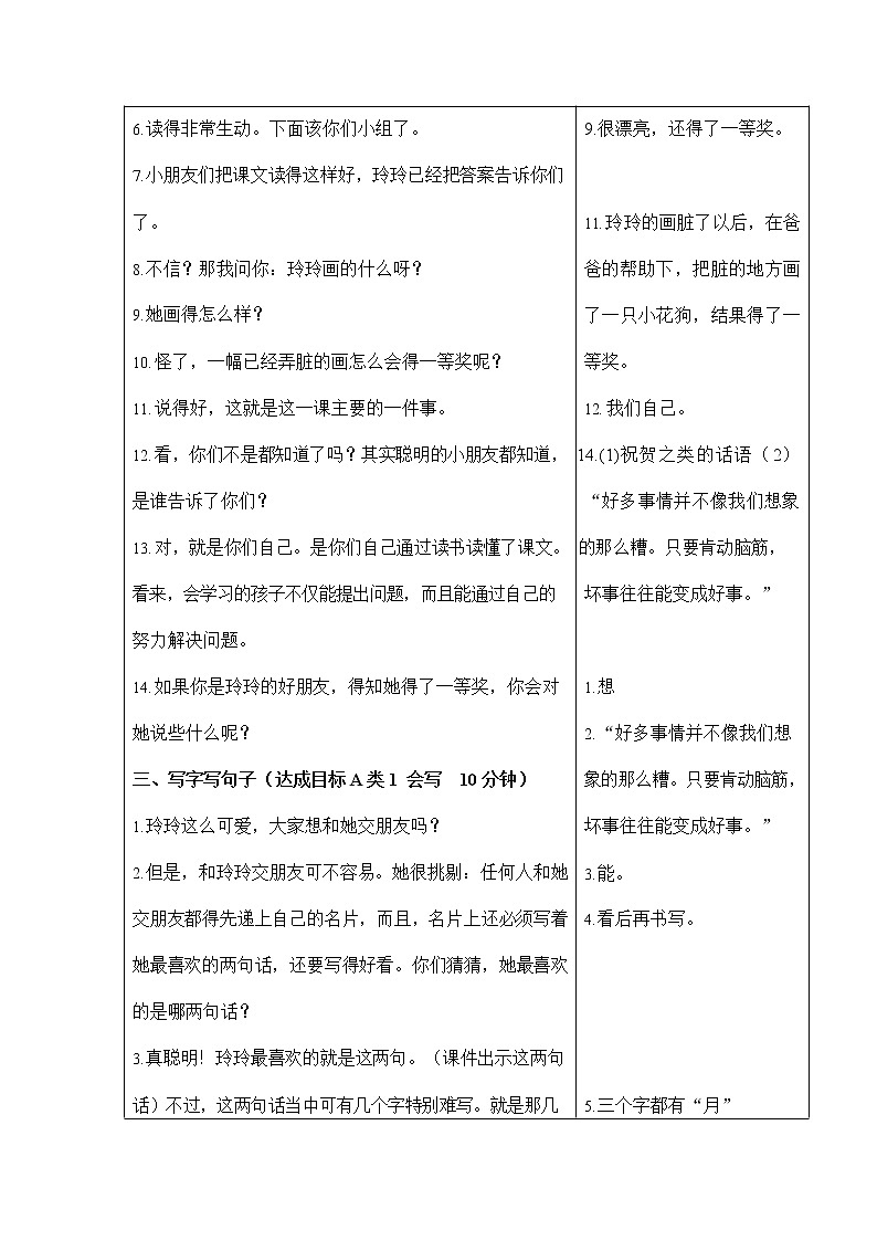 部编人教版二年级语文上册《玲玲的画》教案公开课教学设计 (1)第3页