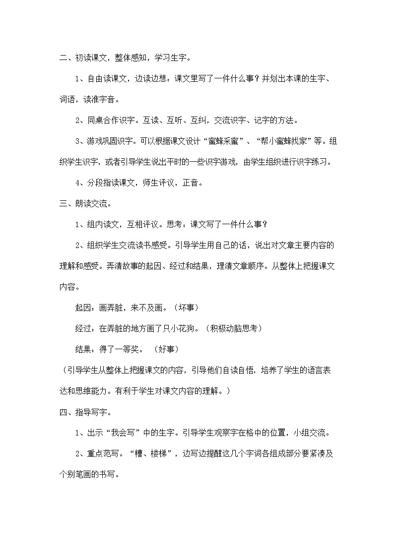 部编人教版二年级语文上册《玲玲的画》教案公开课教学设计 (4)第2页