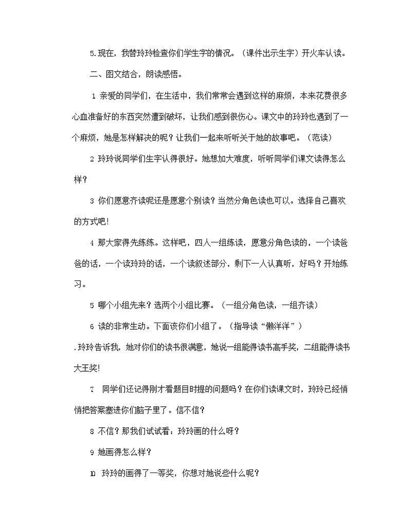 部编人教版二年级语文上册《玲玲的画》教案公开课教学设计 (3)02