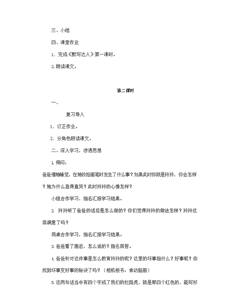 部编人教版二年级语文上册《玲玲的画》教案公开课教学设计 (3)03