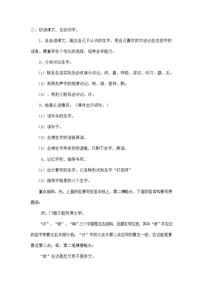 部编人教版二年级语文上册《妈妈睡了》教案公开课教学设计 (1)第2页