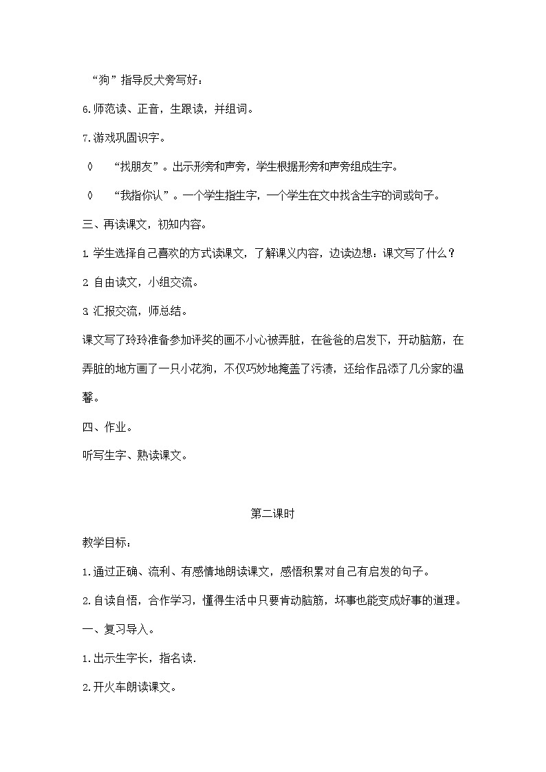 部编人教版二年级语文上册《玲玲的画》教案公开课教学设计 (2)第3页