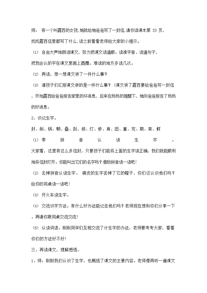 部编人教版二年级语文上册《一封信》教案公开课教学设计 (2)第2页