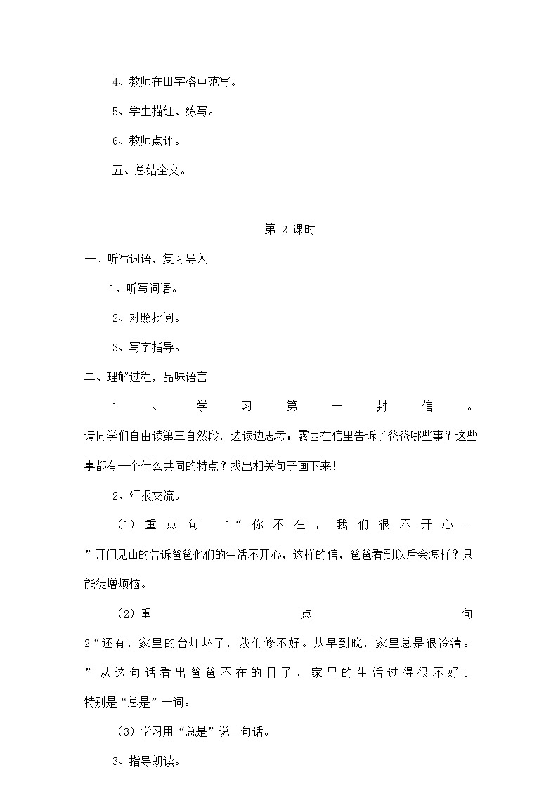 部编人教版二年级语文上册《一封信》教案公开课教学设计 (3)第3页