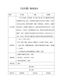 人教部编版二年级上册10 日月潭教案及反思