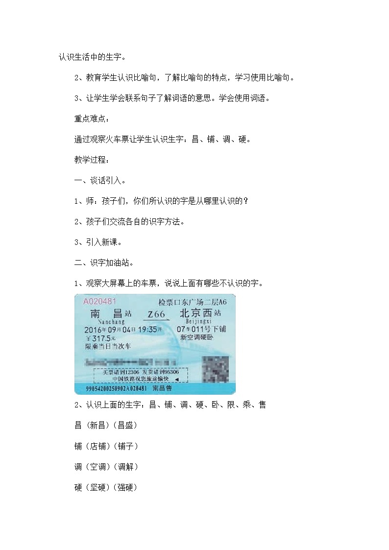 部编人教版二年级语文上册《语文园地四》教案公开课教学设计 (2)第2页