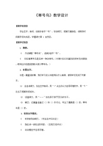 小学语文人教部编版二年级上册13 寒号鸟教案