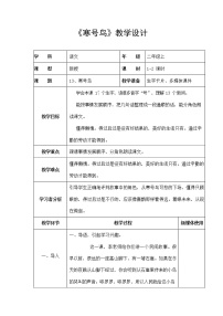 语文人教部编版13 寒号鸟教学设计