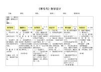 小学语文人教部编版二年级上册13 寒号鸟教案设计