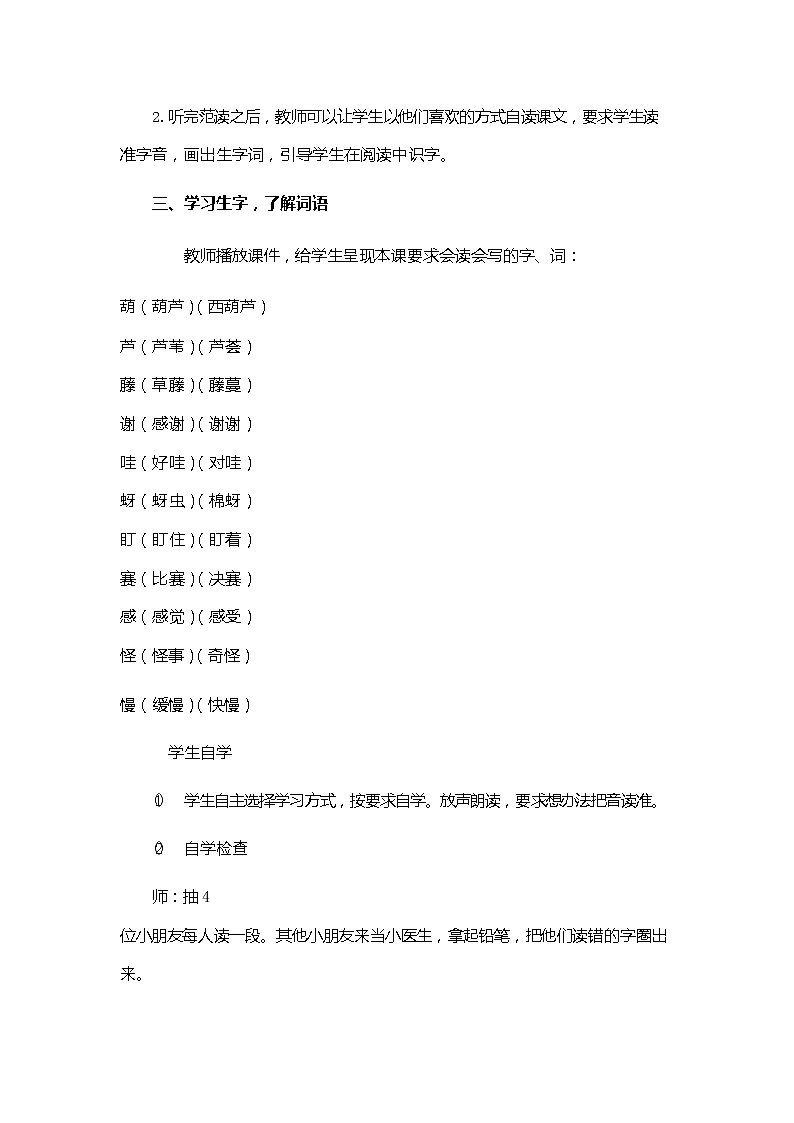 部编人教版二年级语文上册《我要的是葫芦》教案公开课教学设计 (1)第3页