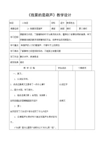 小学语文人教部编版二年级上册14 我要的是葫芦教案