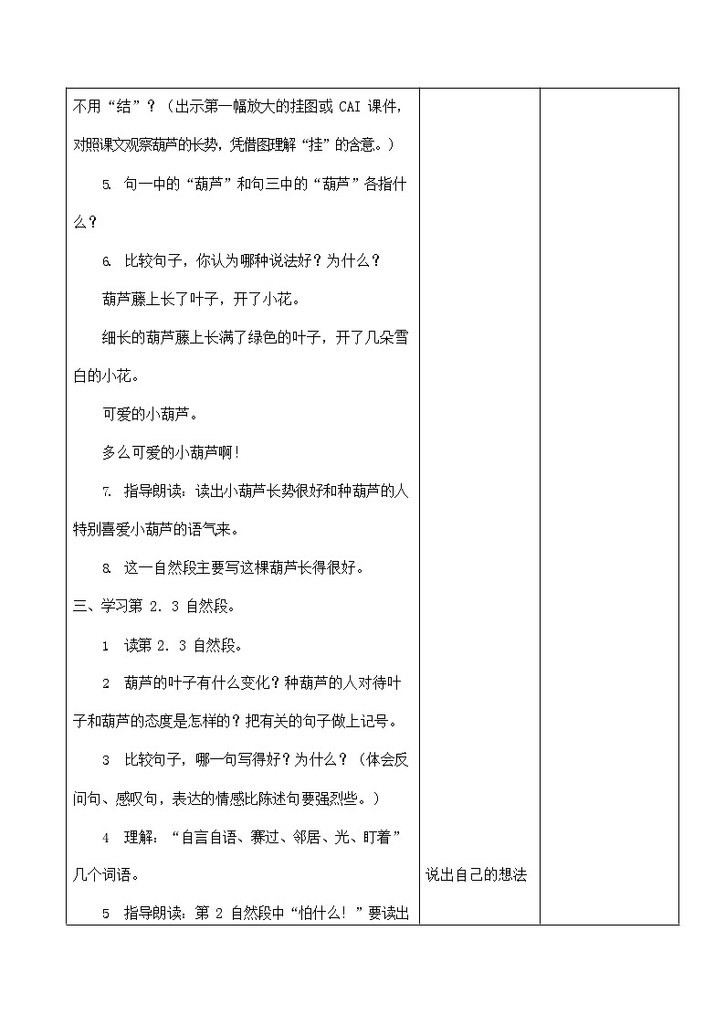 部编人教版二年级语文上册《我要的是葫芦》教案公开课教学设计 (4)02