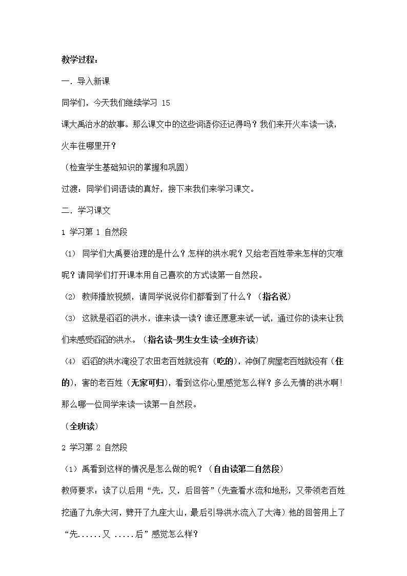 部编人教版二年级语文上册《大禹治水》教案公开课教学设计 (1)02