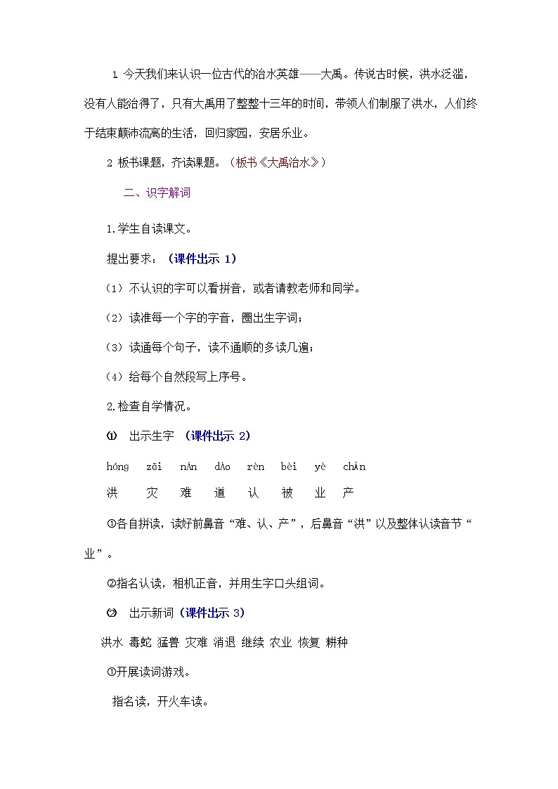 部编人教版二年级语文上册《大禹治水》教案公开课教学设计 (3)02