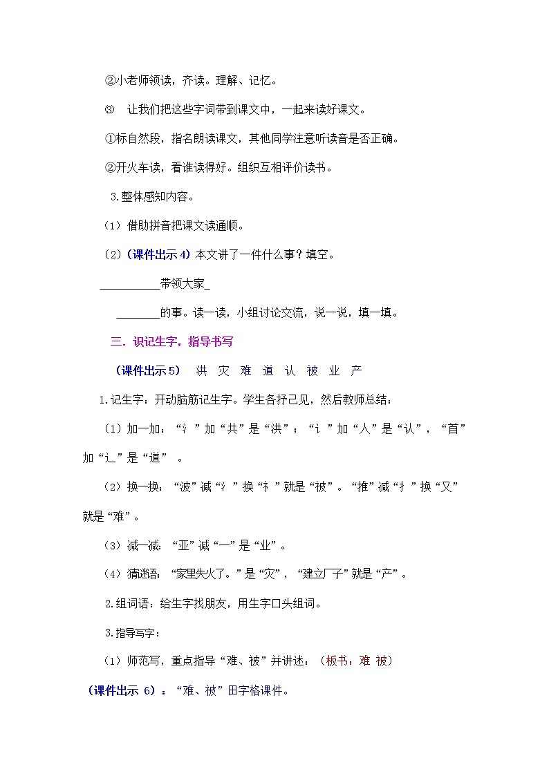 部编人教版二年级语文上册《大禹治水》教案公开课教学设计 (3)03