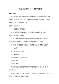 人教部编版二年级上册课文517 难忘的泼水节教学设计