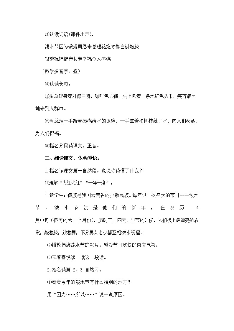 部编人教版二年级语文上册《难忘的泼水节》教案公开课教学设计 (4)02