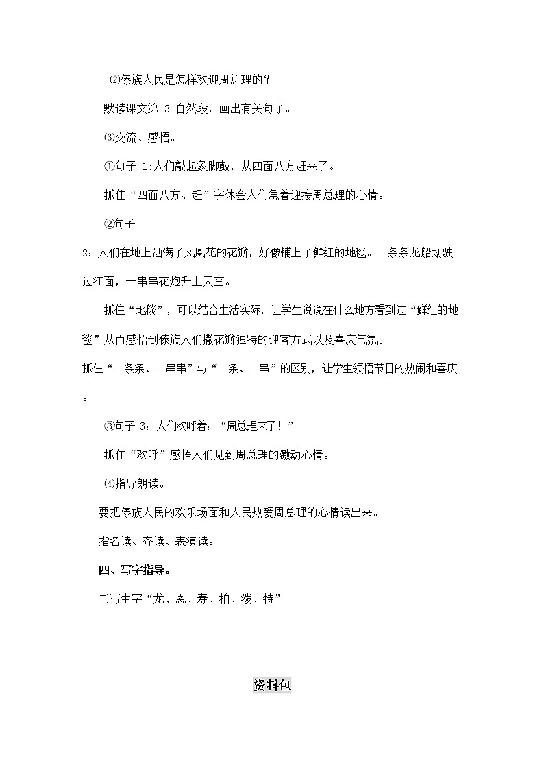 部编人教版二年级语文上册《难忘的泼水节》教案公开课教学设计 (4)03