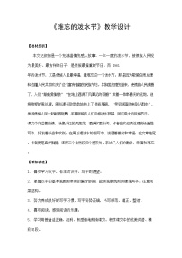 语文17 难忘的泼水节教学设计