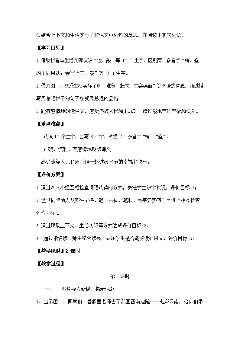 部编人教版二年级语文上册《难忘的泼水节》教案公开课教学设计 (1)02