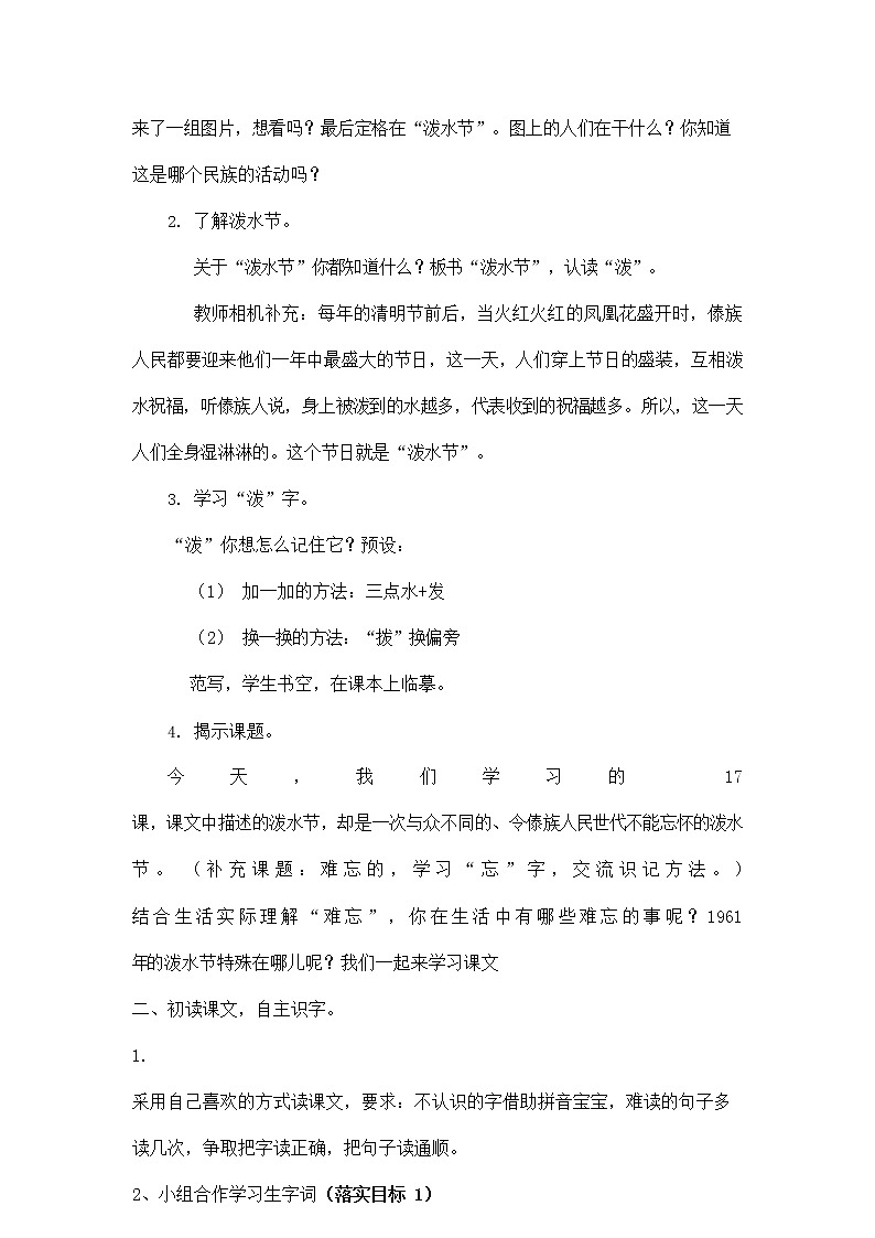 部编人教版二年级语文上册《难忘的泼水节》教案公开课教学设计 (1)03