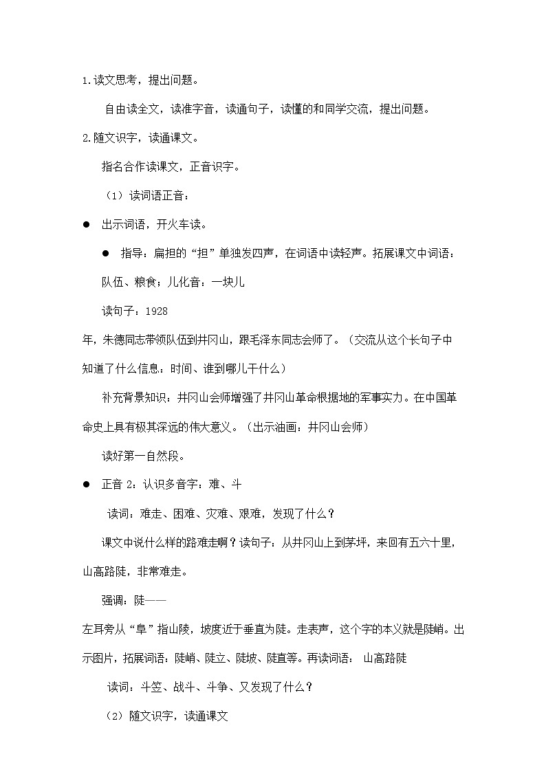 部编人教版二年级语文上册《朱德的扁担》教案公开课教学设计 (3)第2页