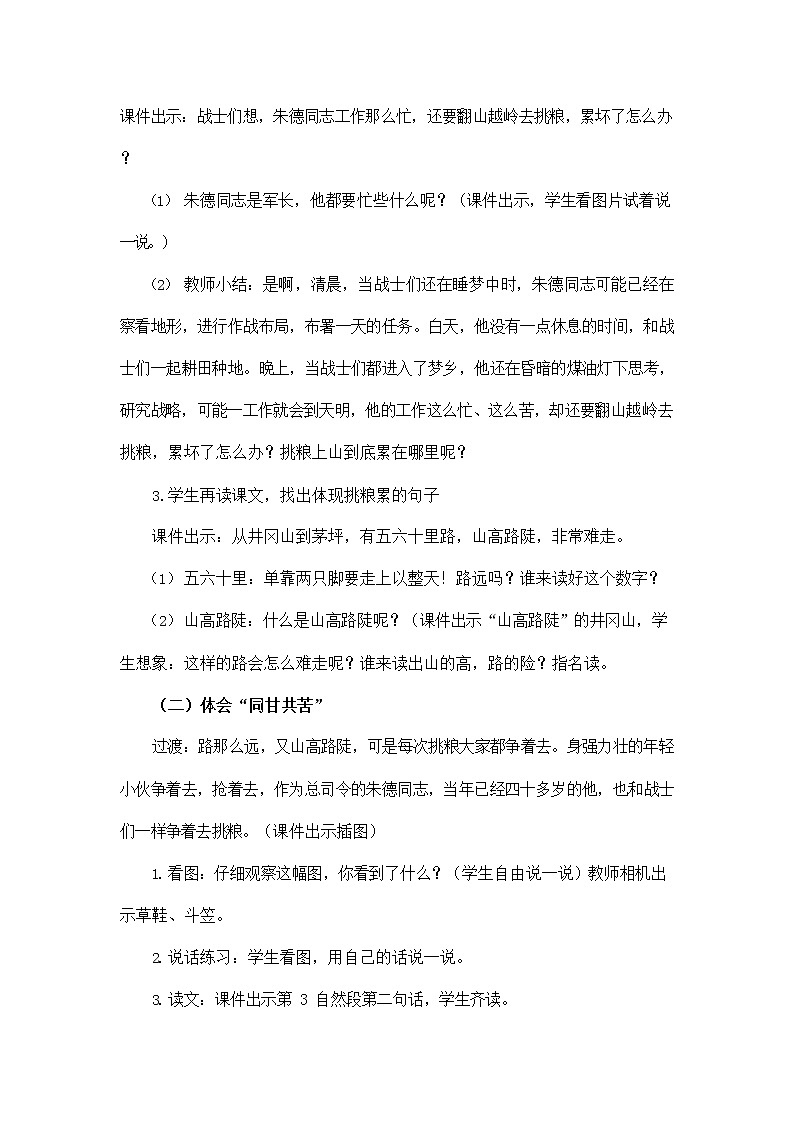 部编人教版二年级语文上册《朱德的扁担》教案公开课教学设计 (5)第2页