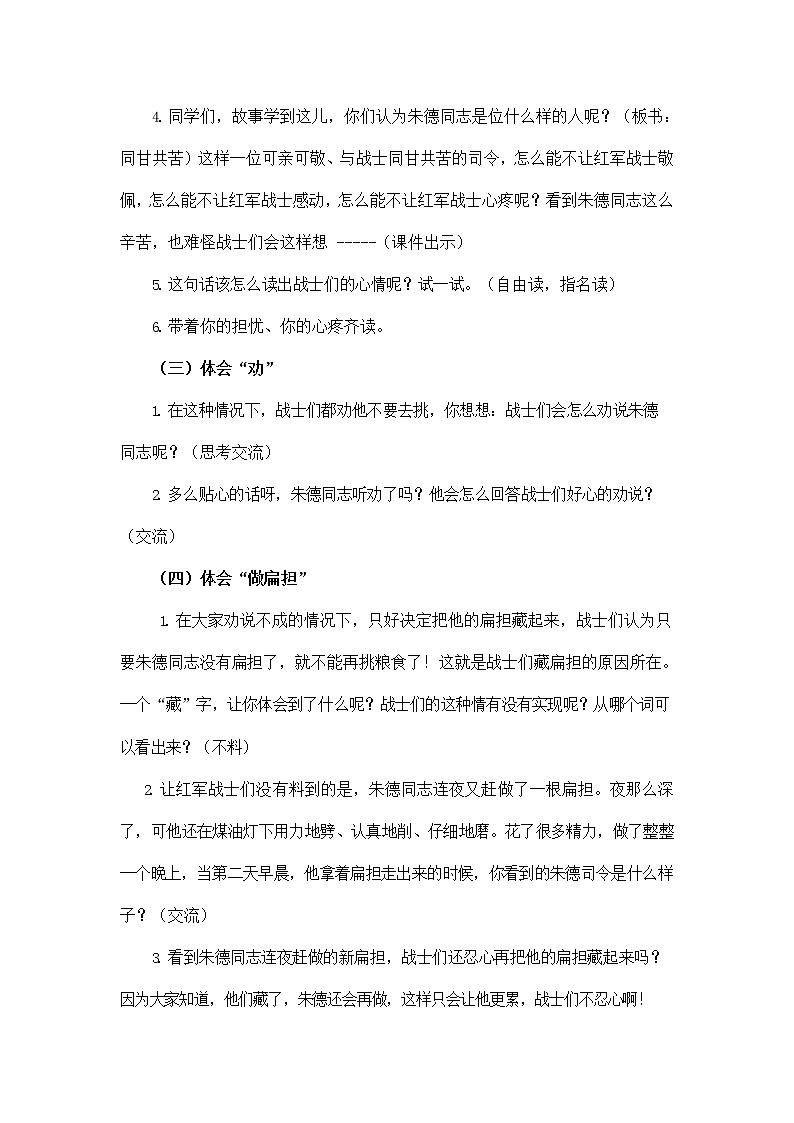 部编人教版二年级语文上册《朱德的扁担》教案公开课教学设计 (5)第3页