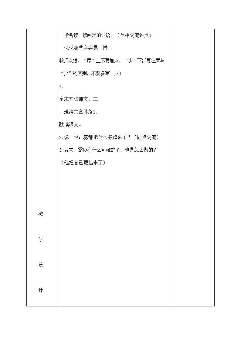 部编人教版二年级语文上册《雾在哪里》教案公开课教学设计 (2)第3页