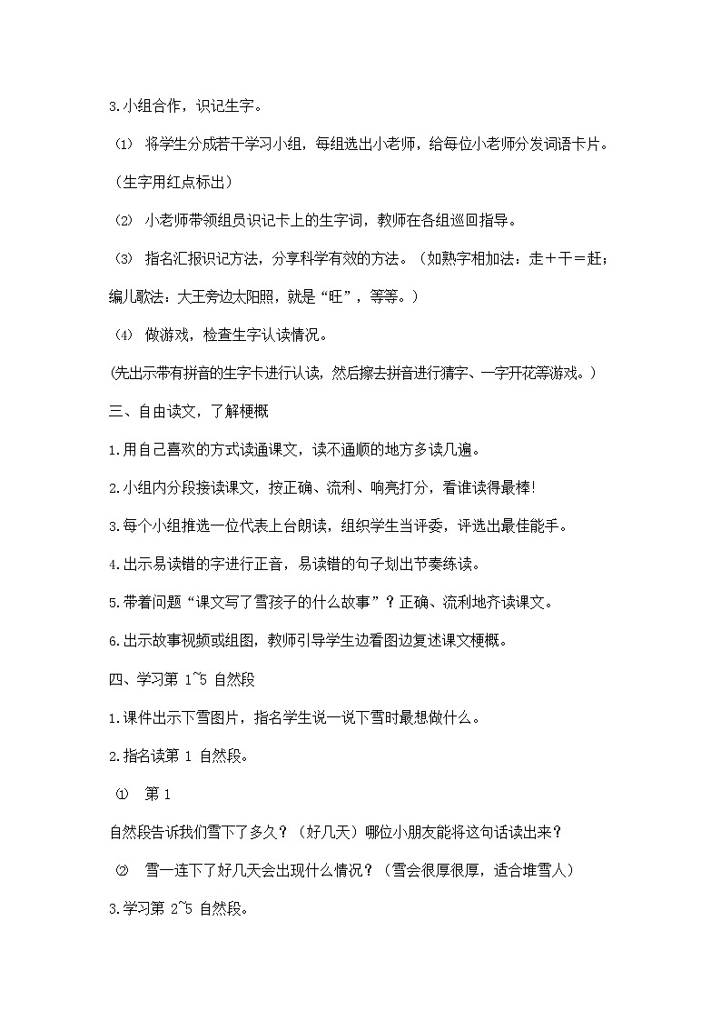 部编人教版二年级语文上册《雪孩子》教案公开课教学设计 (2)02