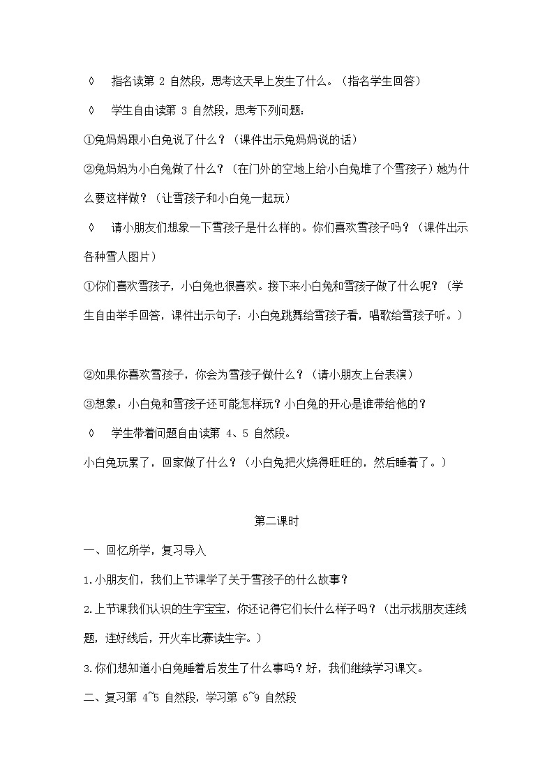 部编人教版二年级语文上册《雪孩子》教案公开课教学设计 (2)03