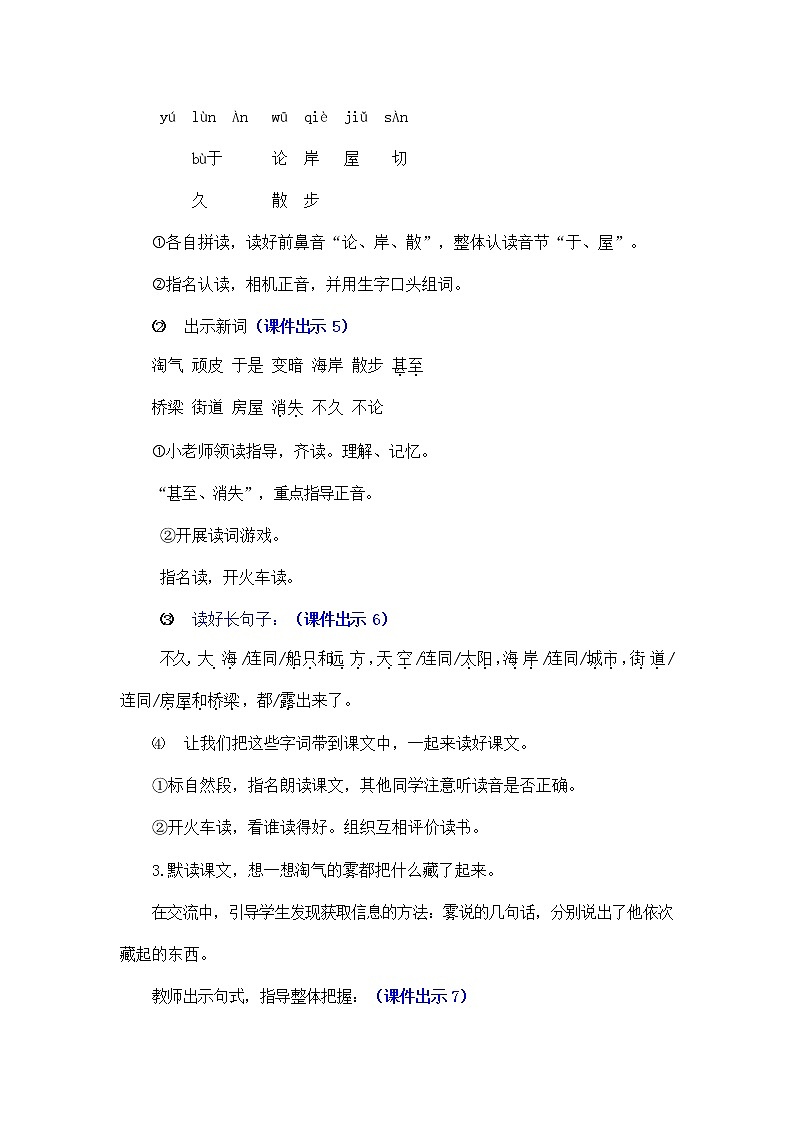 部编人教版二年级语文上册《雾在哪里》教案公开课教学设计 (1)第3页