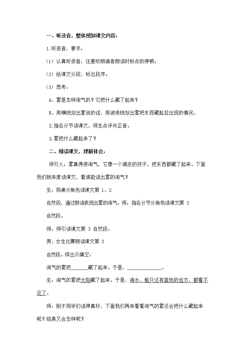 部编人教版二年级语文上册《雾在哪里》教案公开课教学设计 (3)03