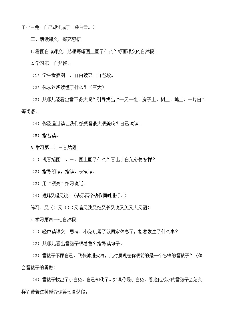 部编人教版二年级语文上册《雪孩子》教案公开课教学设计 (1)03