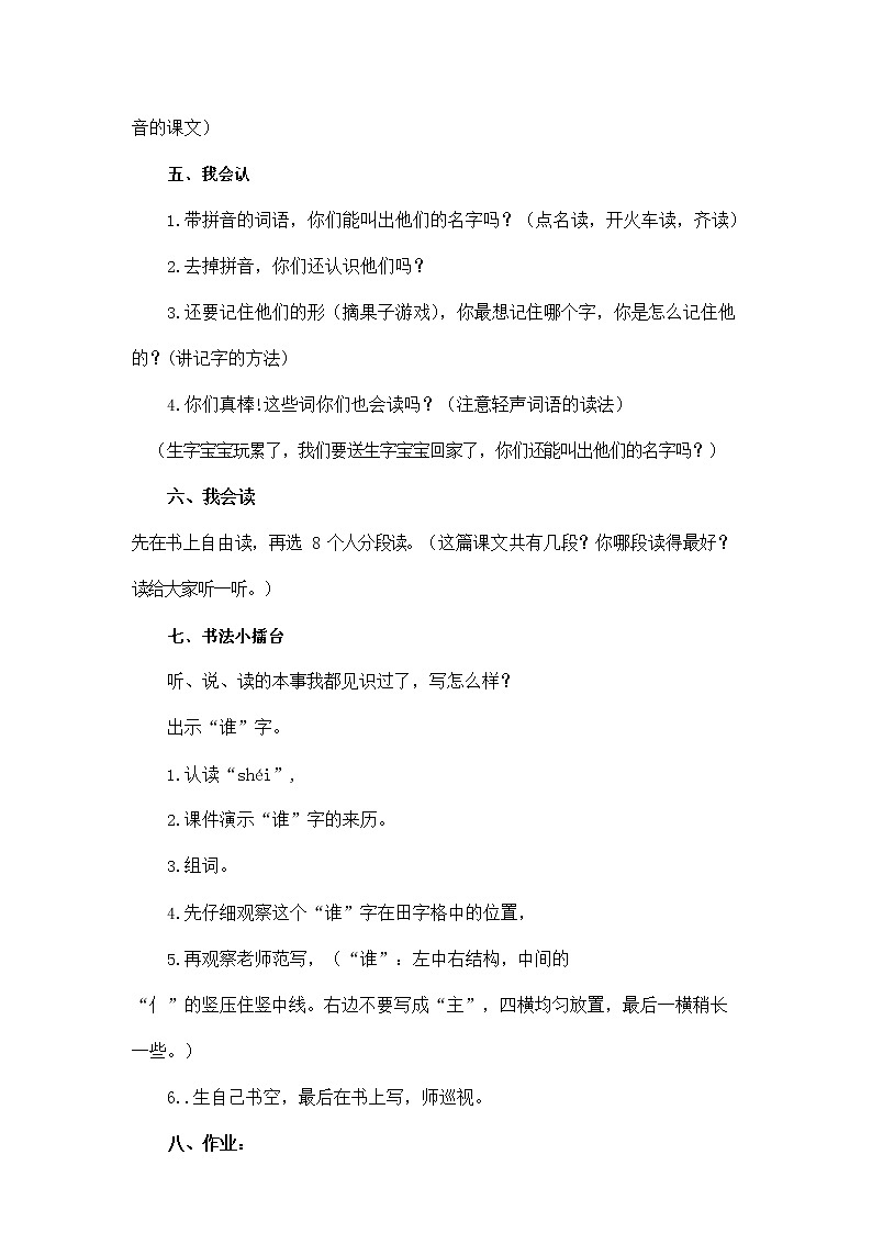 部编人教版二年级语文上册《雪孩子》教案公开课教学设计 (3)第2页