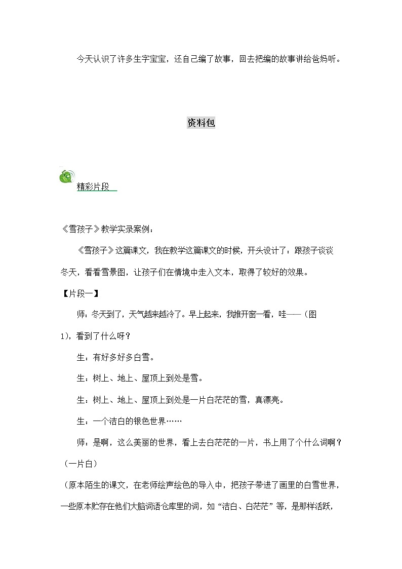 部编人教版二年级语文上册《雪孩子》教案公开课教学设计 (3)第3页