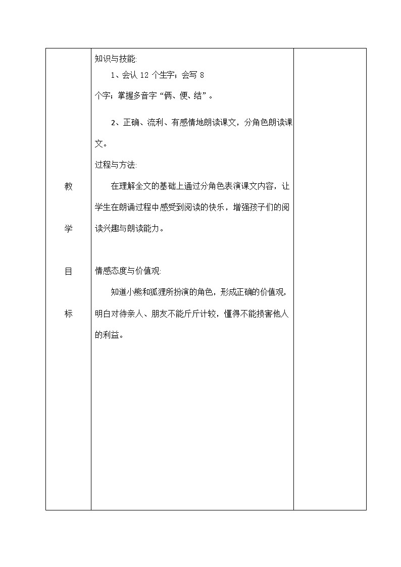 部编人教版二年级语文上册《狐狸分奶酪》教案公开课教学设计 (1)03