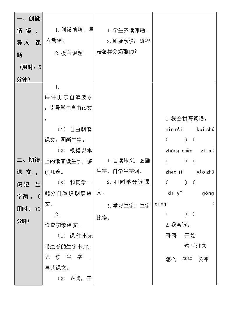 部编人教版二年级语文上册《狐狸分奶酪》教案公开课教学设计 (2)02