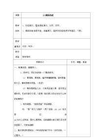 2021学年课文721 狐假虎威教案及反思