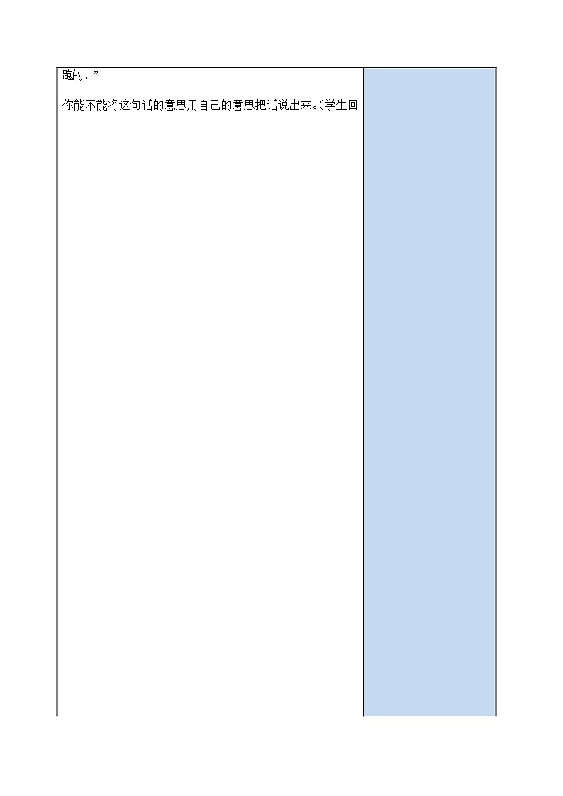 部编人教版二年级语文上册《狐假虎威》教案公开课教学设计 (4)第3页