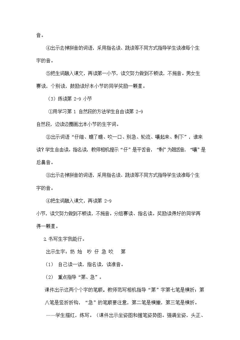 部编人教版二年级语文上册《狐狸分奶酪》教案公开课教学设计 (4)02