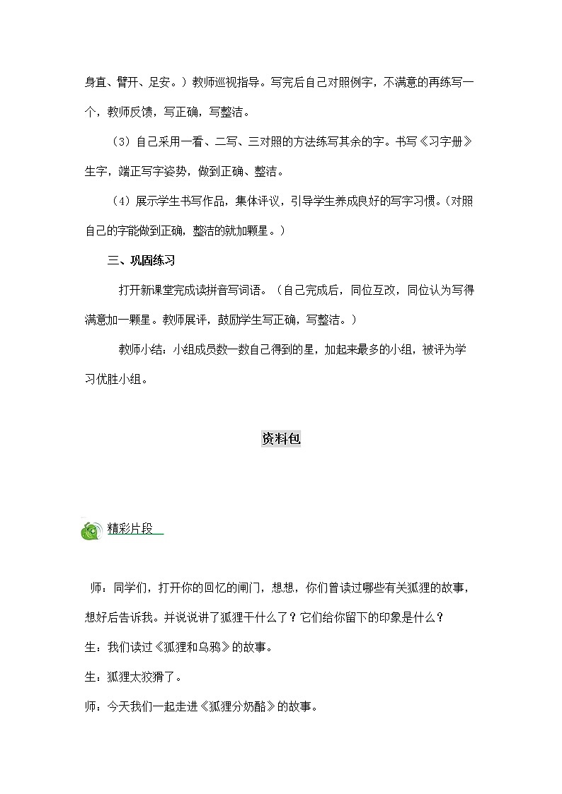 部编人教版二年级语文上册《狐狸分奶酪》教案公开课教学设计 (4)03
