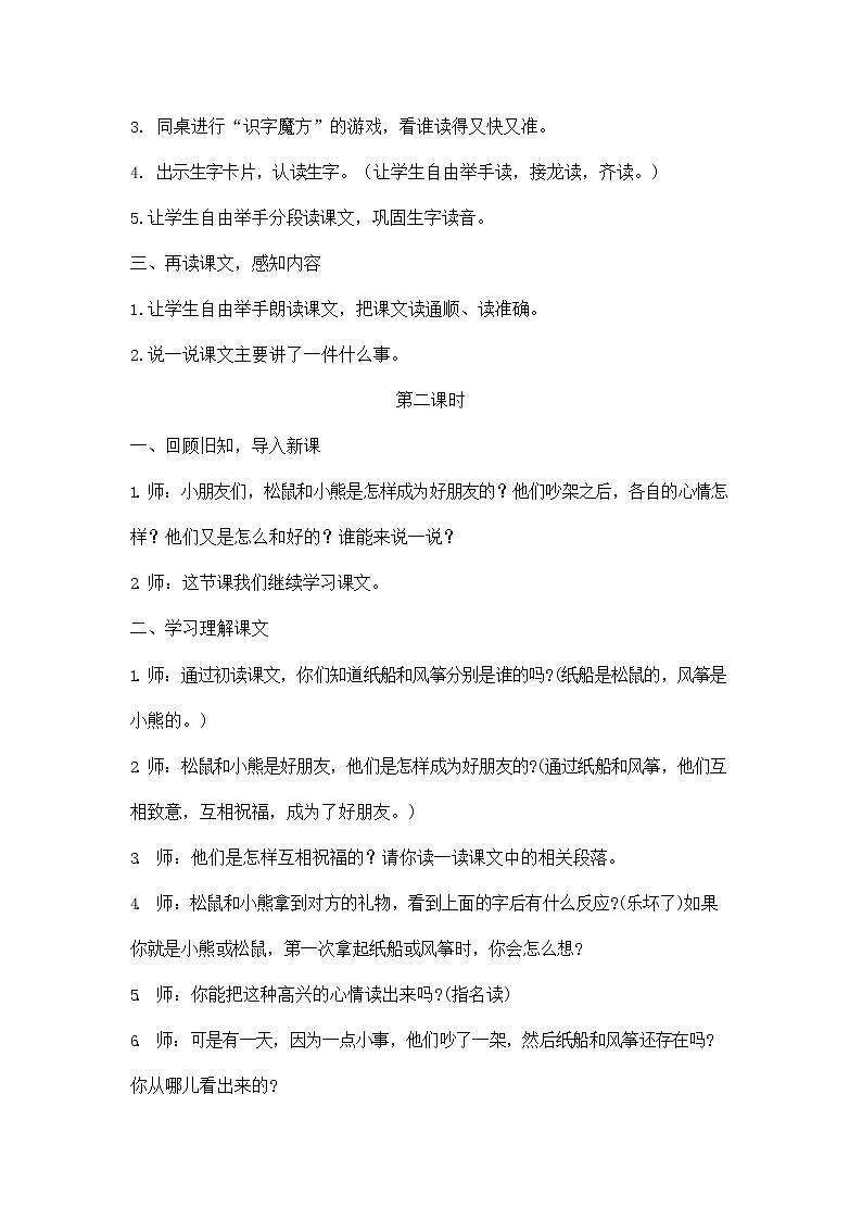 部编人教版二年级语文上册《纸船和风筝》教案公开课教学设计 (1)第2页