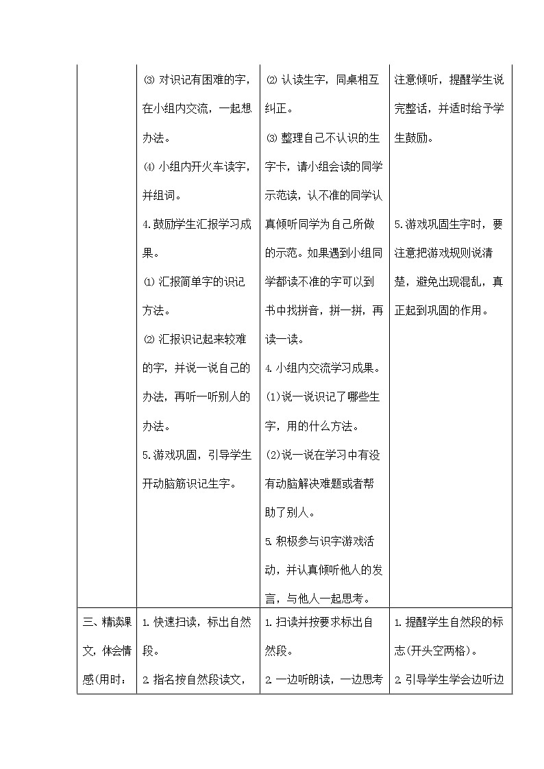 部编人教版二年级语文上册《狐狸分奶酪》教案公开课教学设计 (6)03