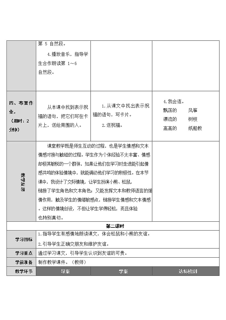 部编人教版二年级语文上册《纸船和风筝》教案公开课教学设计 (4)03