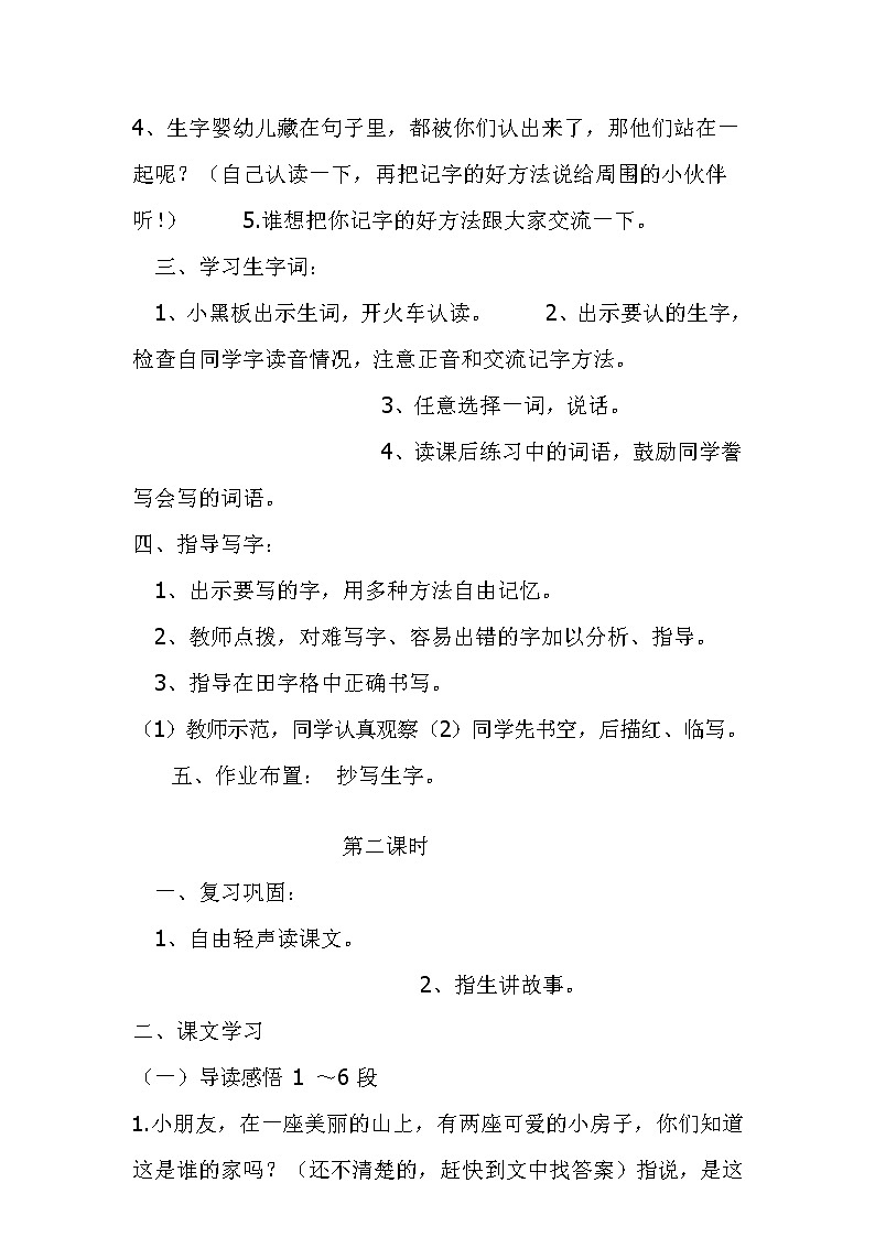 部编人教版二年级语文上册《纸船和风筝》教案公开课教学设计 (3)第2页