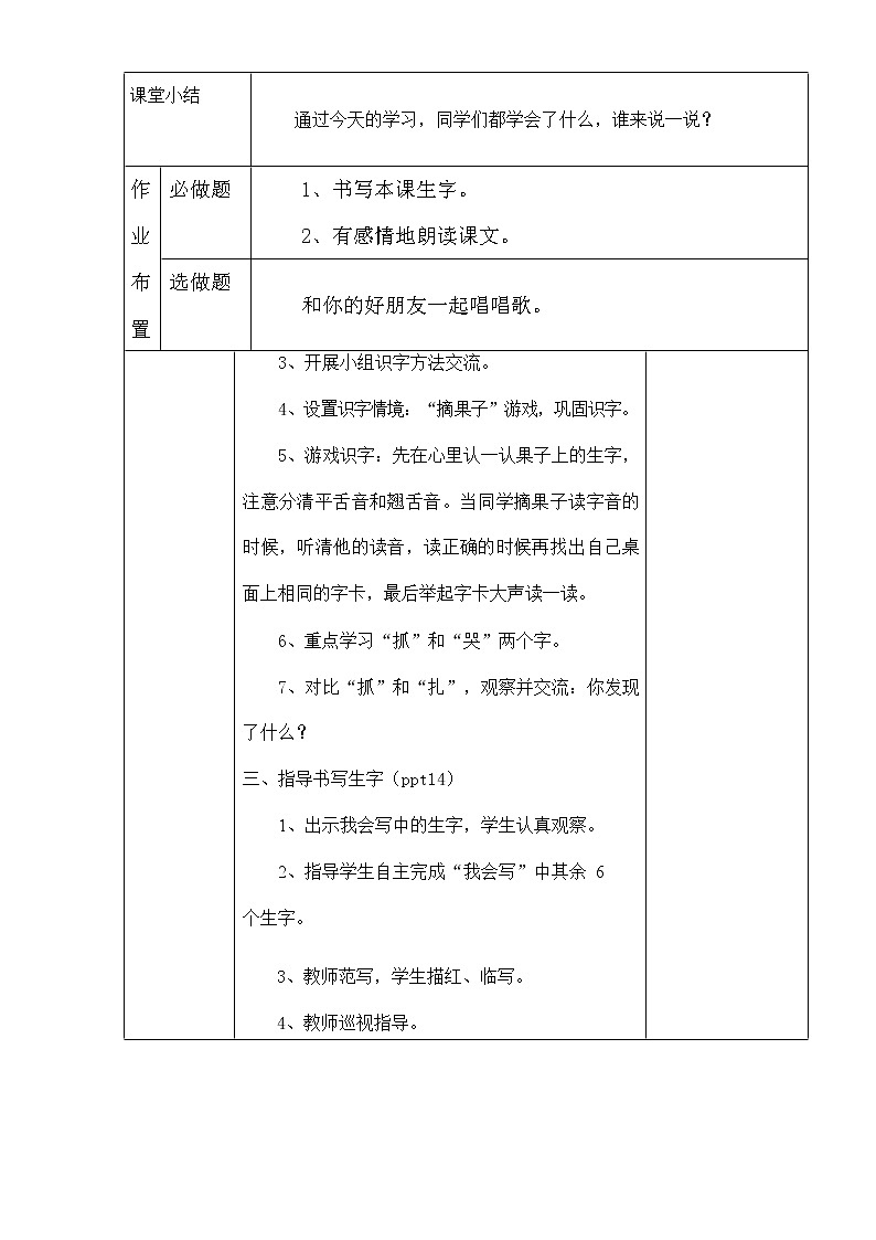 部编人教版二年级语文上册《纸船和风筝》教案公开课教学设计 (5)03