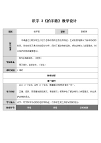 小学语文人教部编版二年级上册3 拍手歌教学设计