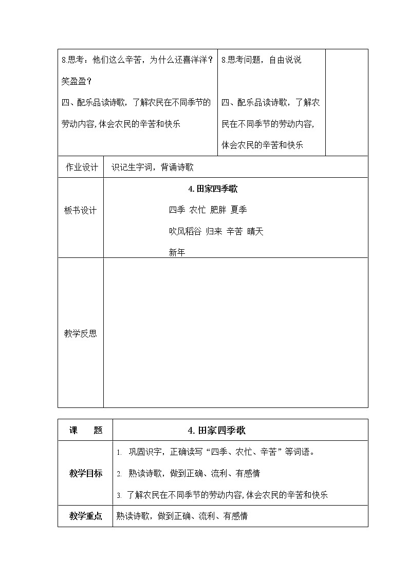 部编人教版二年级语文上册识字4《田家四季歌》教案公开课教学设计 (1)03